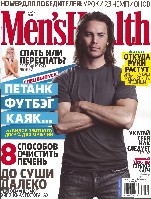 Mens Health Украина 2010 07, страница 1